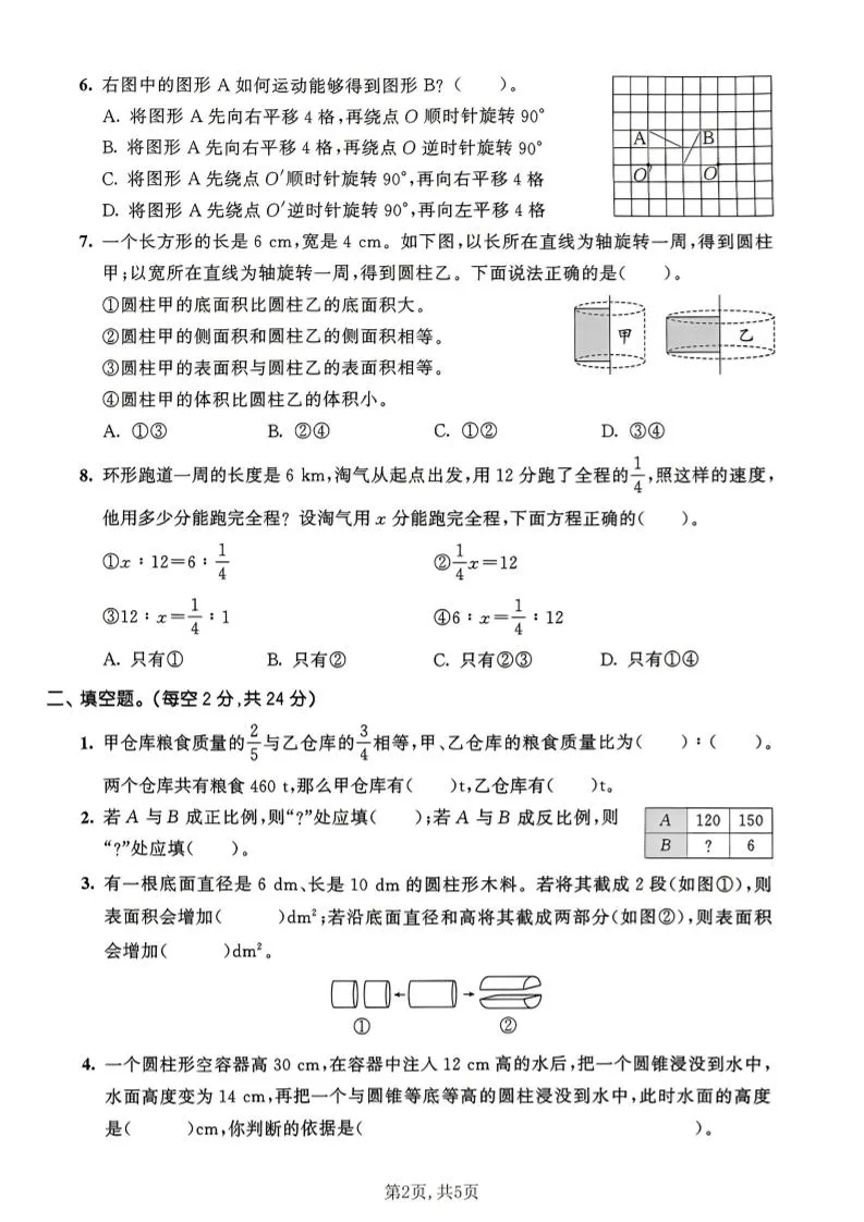 六年级下数学期中达标测试卷《北师版》_抖汇吧