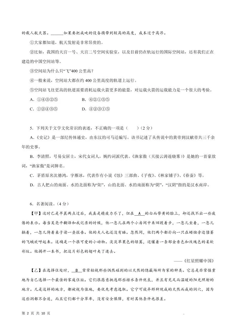 八年级上语文期末模拟试题2_抖汇吧