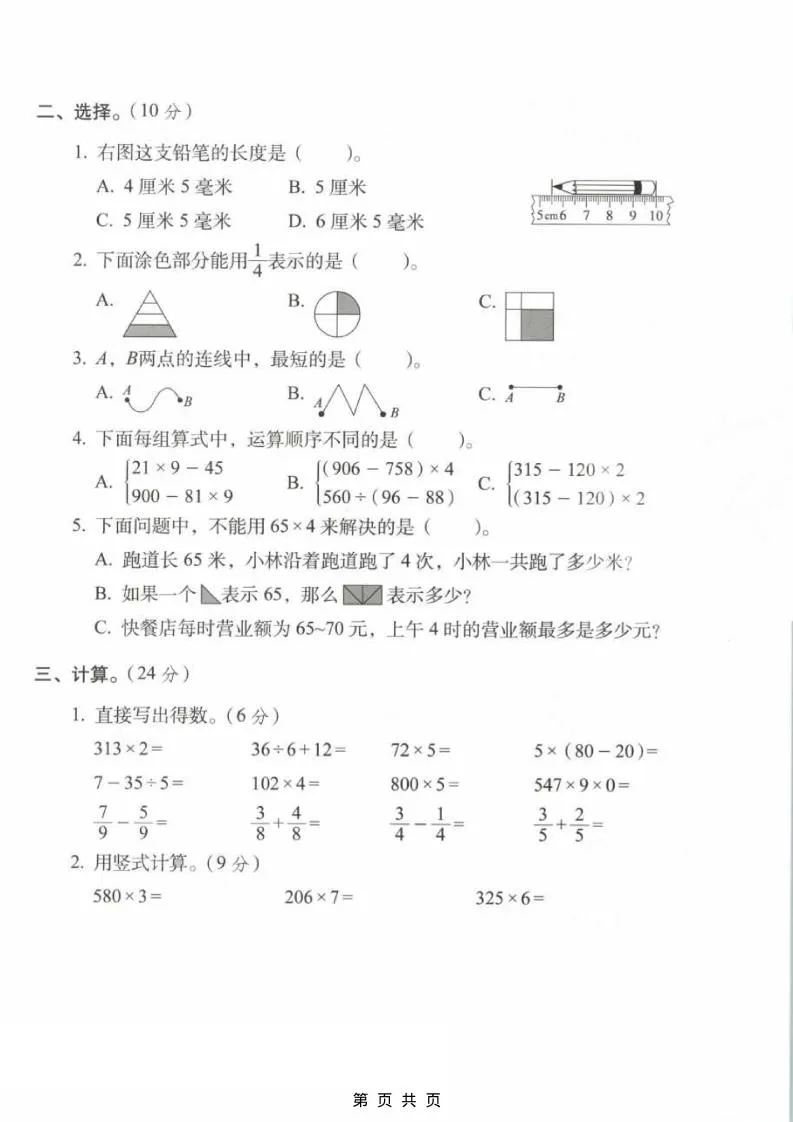 三年级上数学期末拔尖测试卷2《西师版》_抖汇吧