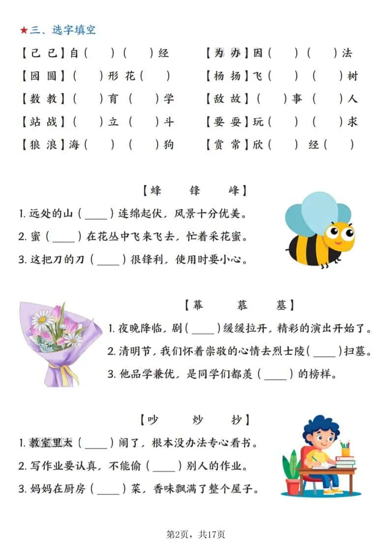 新二上语文期末总复习五大专项训练（17页）_抖汇吧