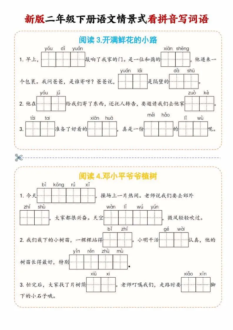 二年级(下）语文情景式看拼音写词语_抖汇吧