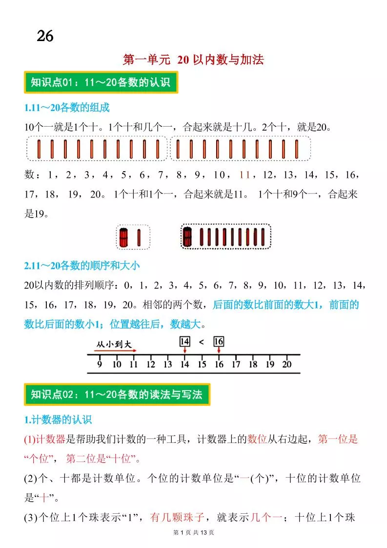 26春一年级下数学期末复习知识点归纳（北师大版）