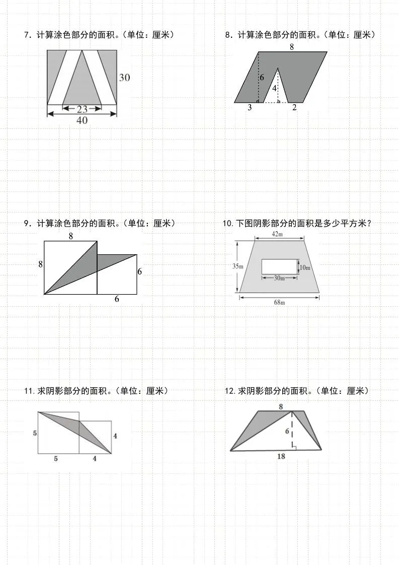 《五年级数学上册30道必会求阴影部分面积》人教版_抖汇吧