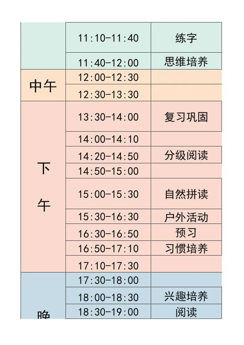 二年级-寒假衔接逆袭计划表-二上语文_抖汇吧