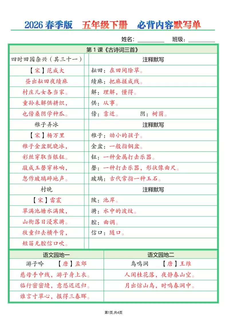 五年级下语文必背内容默写单（解析版）