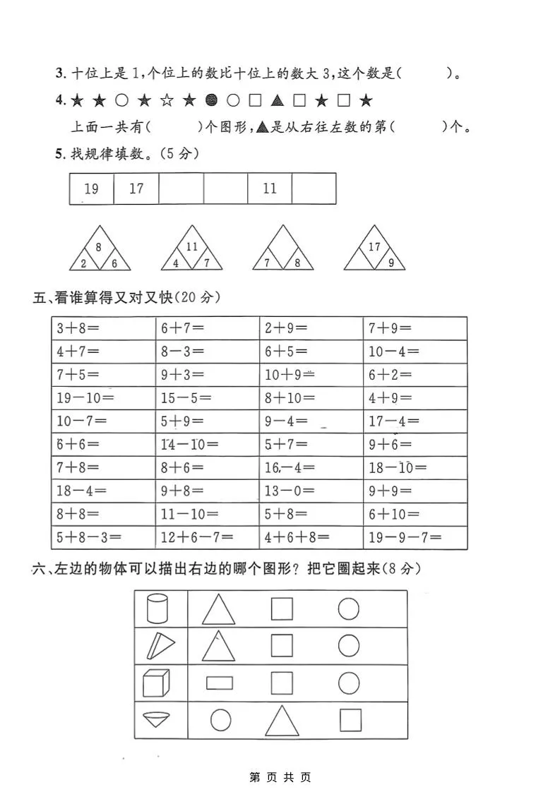 一年级上数学期末质量检测卷6《沪教版》_抖汇吧