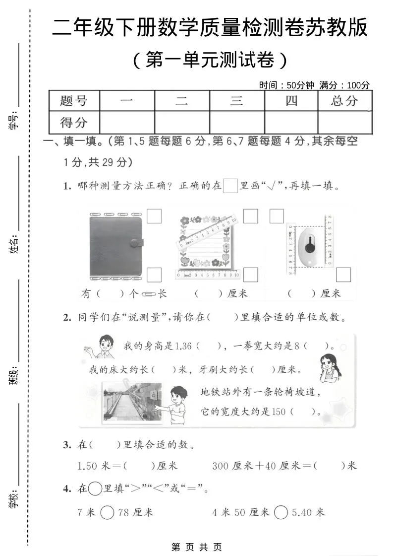 二年级下数学第一单元质量检测卷《苏教版》2