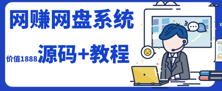 2023运营级别网赚网盘平台搭建（源码+教程）_抖汇吧