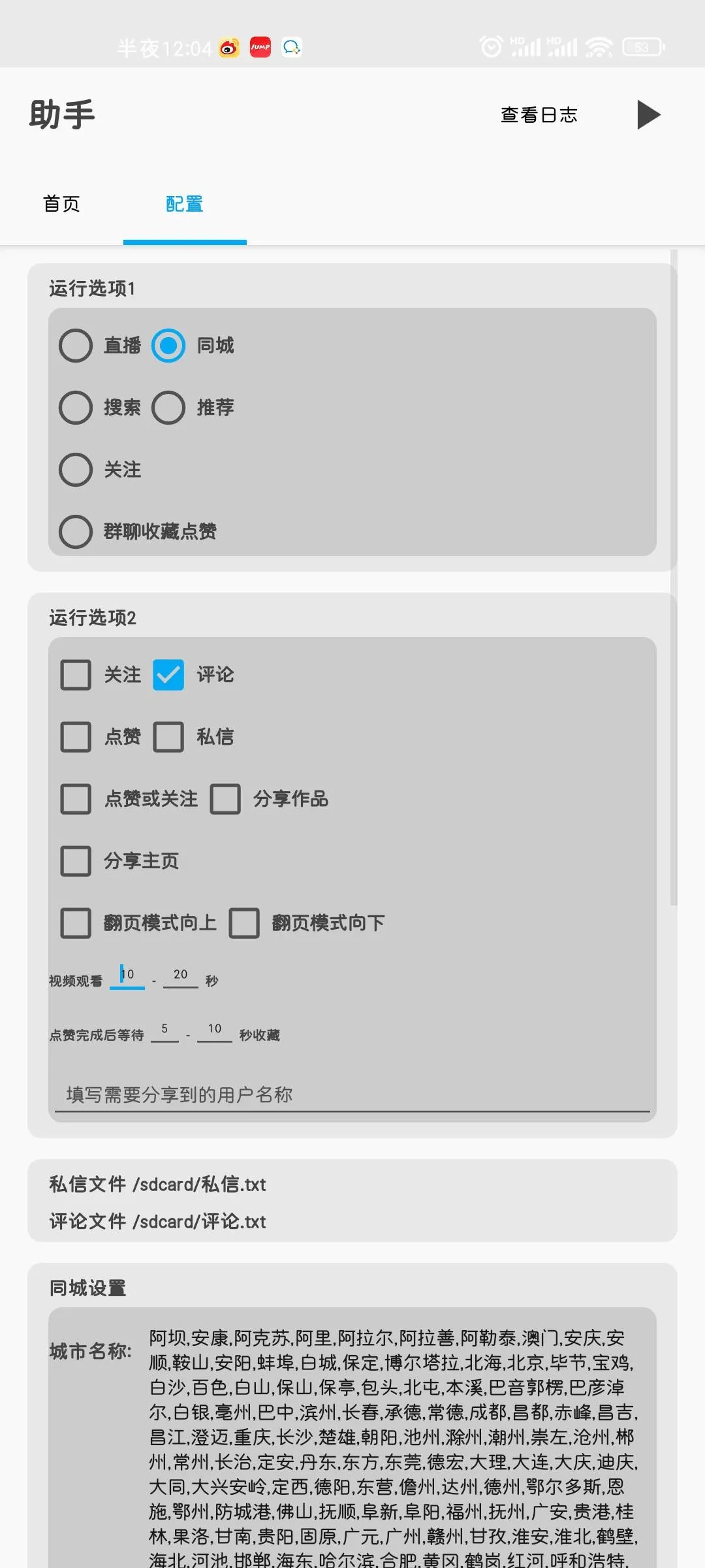 『高端精品』抖音流量必备综合型全自动评论私信引流脚本，自动评论私信点赞分享，日引100+粉丝流量『月卡脚本+使用教程』
