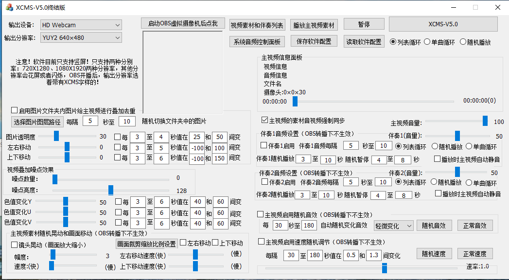 【直播必备】火爆全网的无人直播硬改系统 支持任何平台 防非实时防违规必备