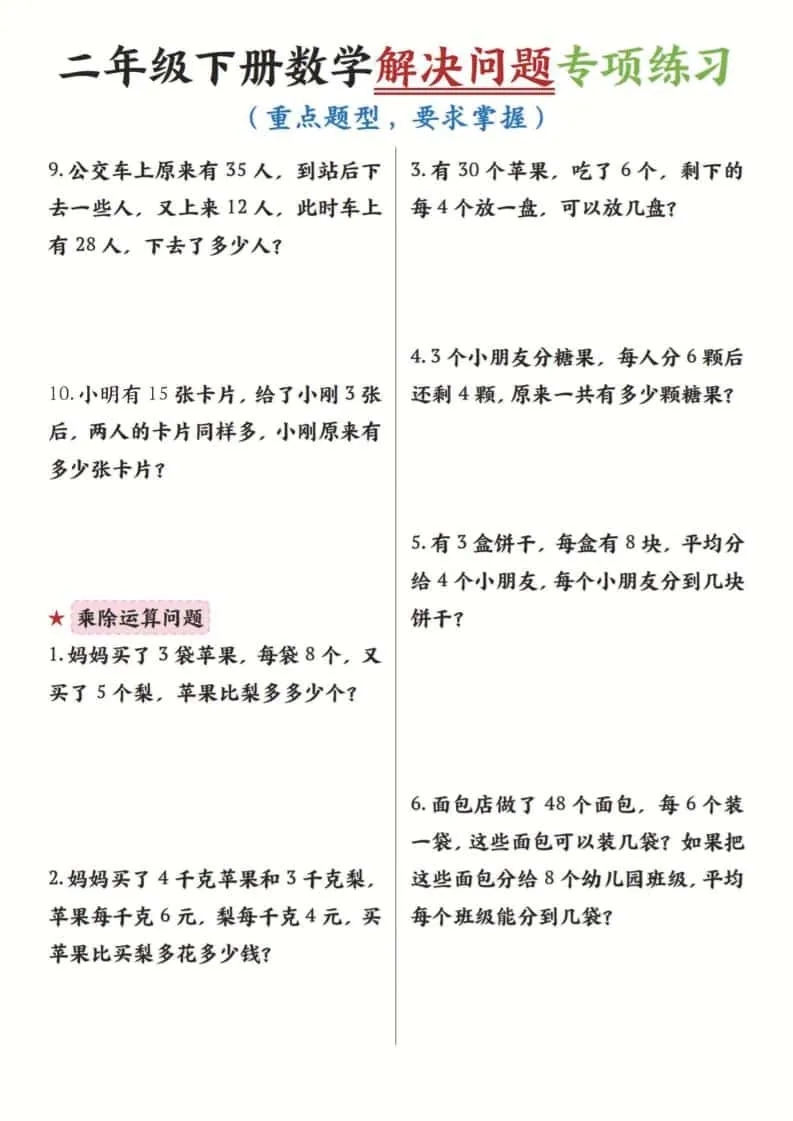 二年级下数学解决问题专项练习_抖汇吧