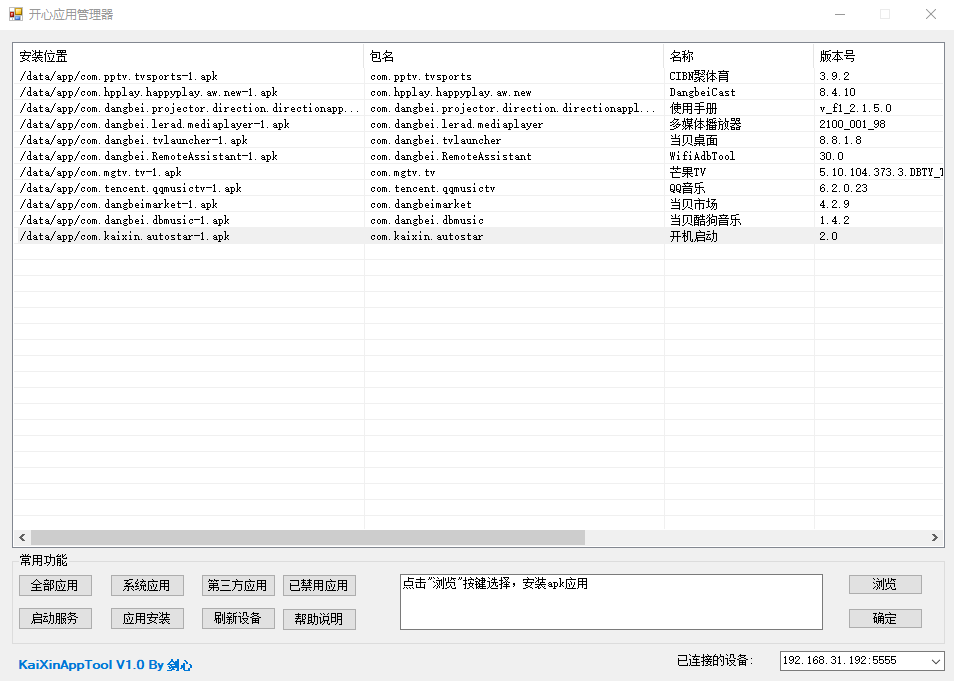 开心电视助手v7.0机顶盒调试工具_抖汇吧
