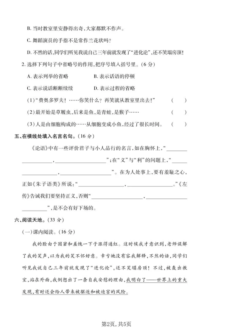五年级下语文第八单元质量检测卷1_抖汇吧