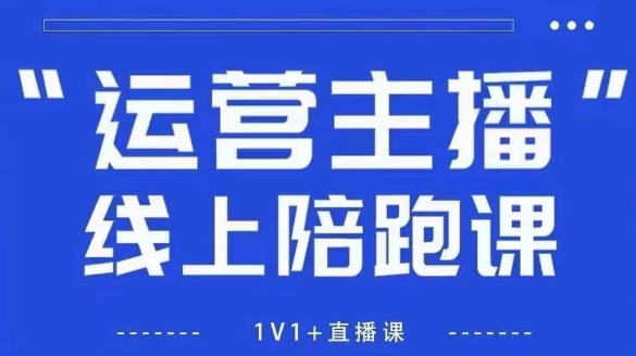 猴帝1600线上课，拉爆自然流，做懂流量的主播，新规政策下，自然流破圈攻略【更新6月】_抖汇吧