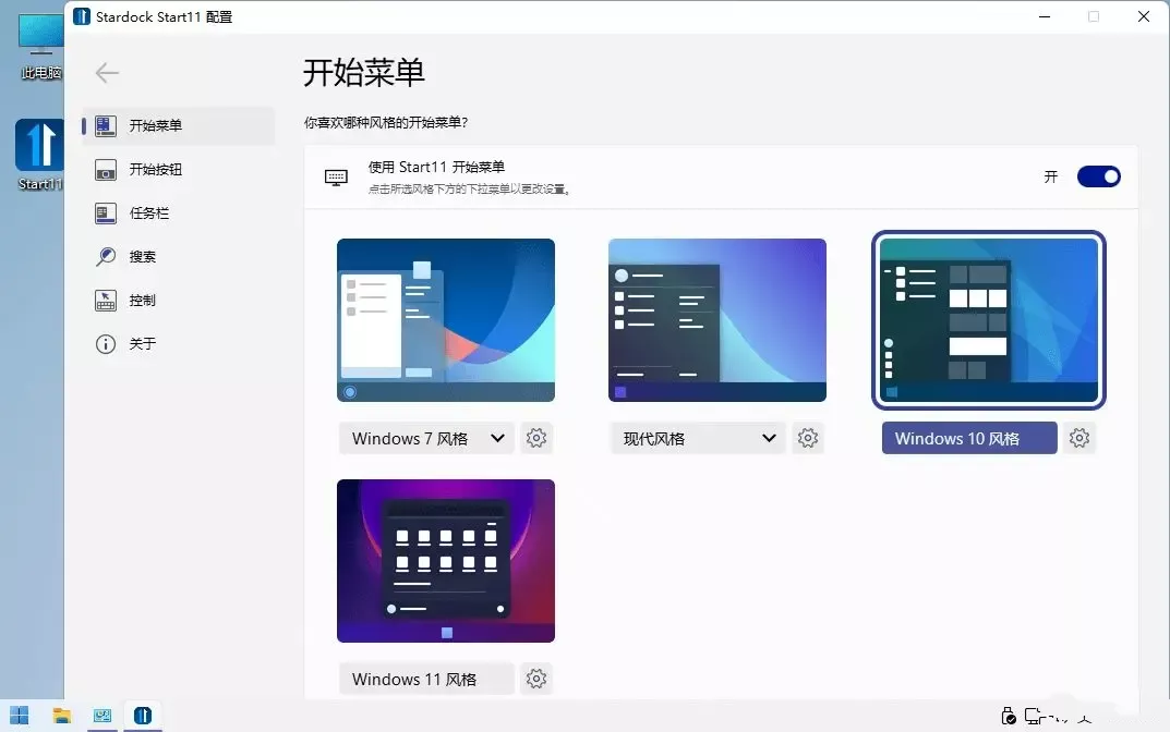 开始菜单Stardock Start11 v2.7.2 开始菜单Stardock Start11 v2.7.2