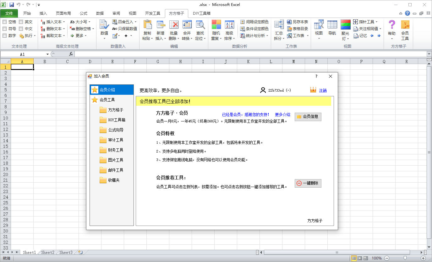 方方格子Excel工具箱v5.0.0.0_抖汇吧