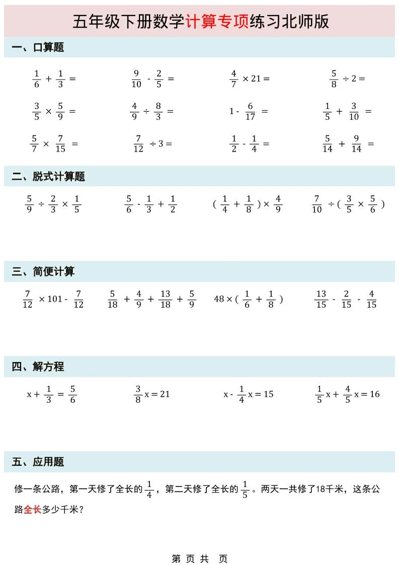 五年级下数学计算专项练习《北师版》_抖汇吧