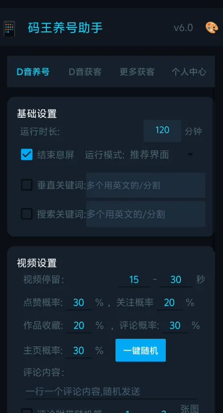 『高端精品』外面引流社区同款抖音引流获客+智能养号脚本-单号日引流200+『月卡软件+使用说明』