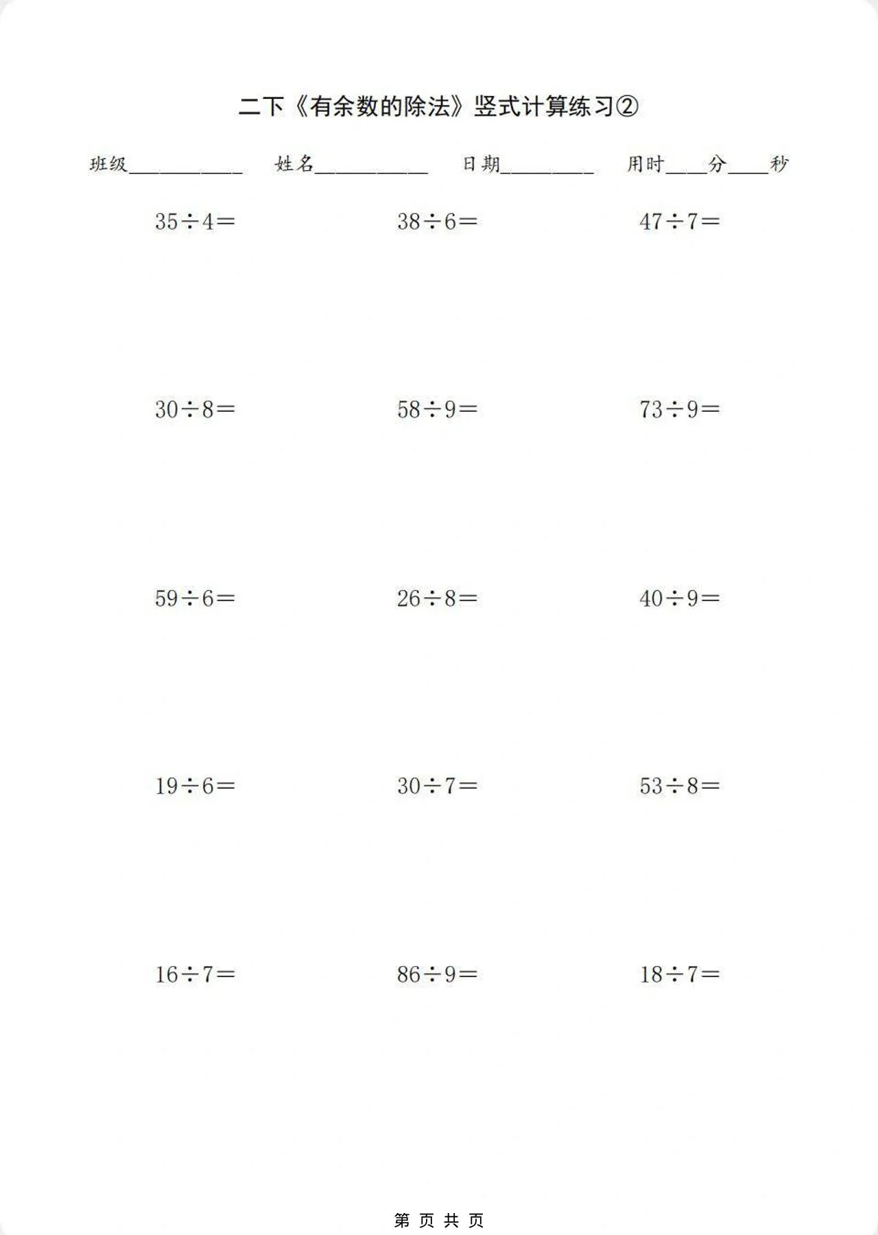 二年级下数学有余数的除法竖式计算练习_抖汇吧