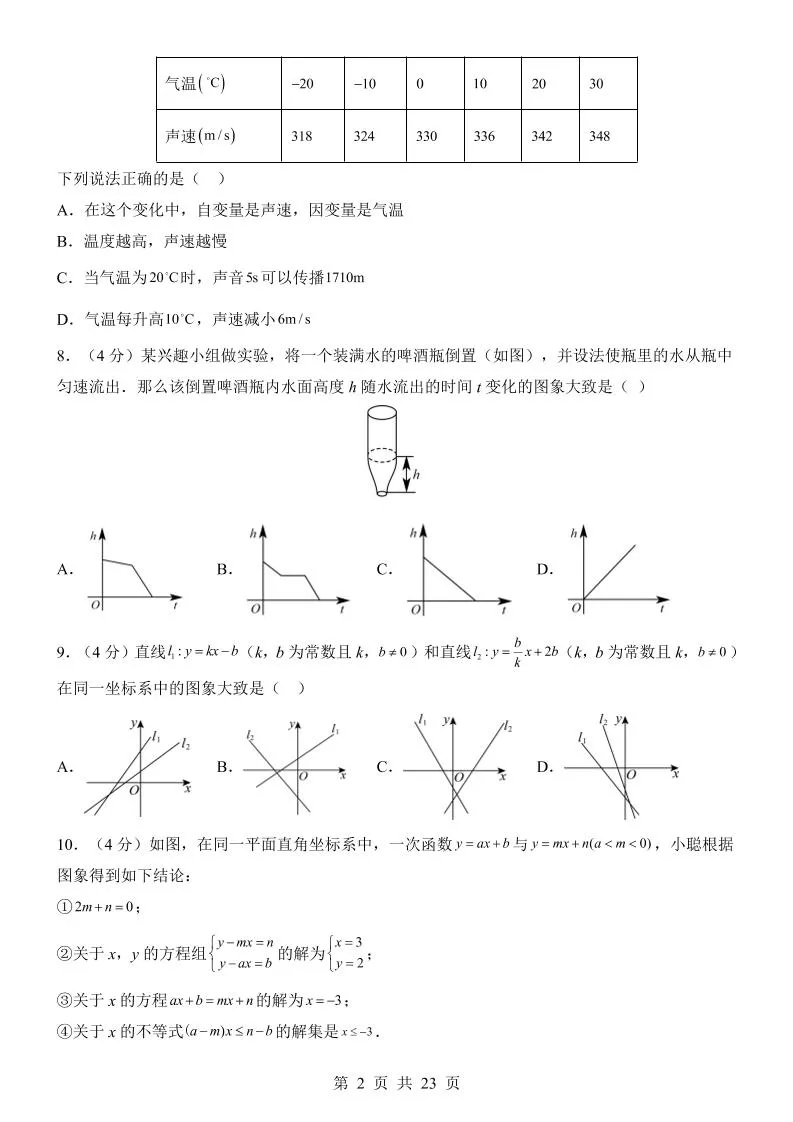 新八年级上数学第1次月考（沪科版）_抖汇吧