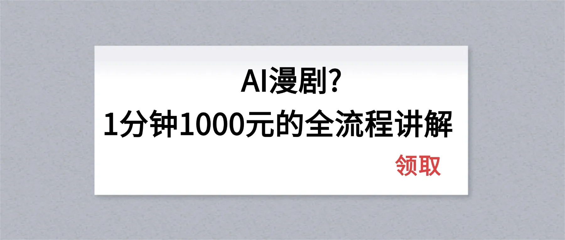 AI漫剧1分钟1000元的全流程讲解_抖汇吧