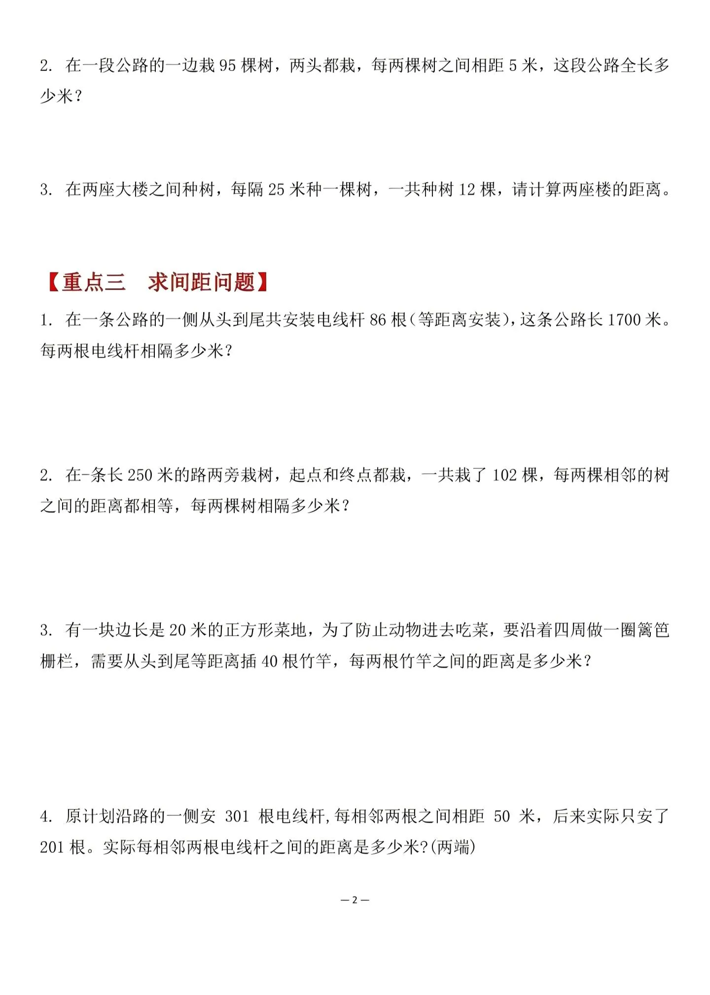 五年级上数学植树问题重难点专项训练_抖汇吧