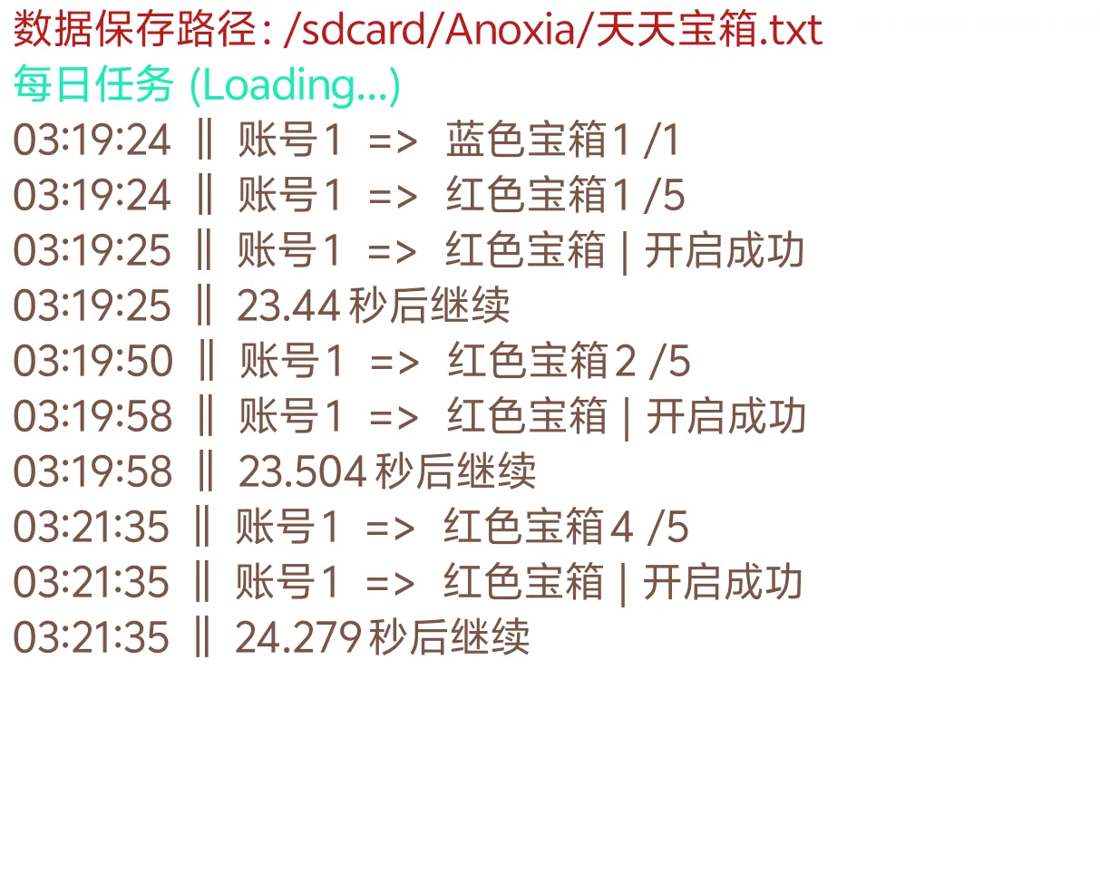 『协议挂机』最新天天宝箱，协议挂机看广告矩阵账号批量运行单号日3r+『协议软件+使用教程』
