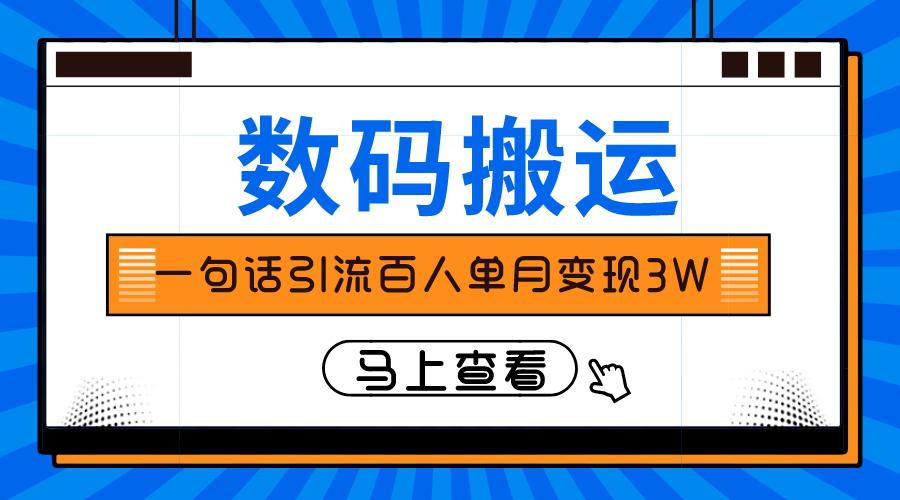 仅靠一句话引流百人变现3万？_抖汇吧