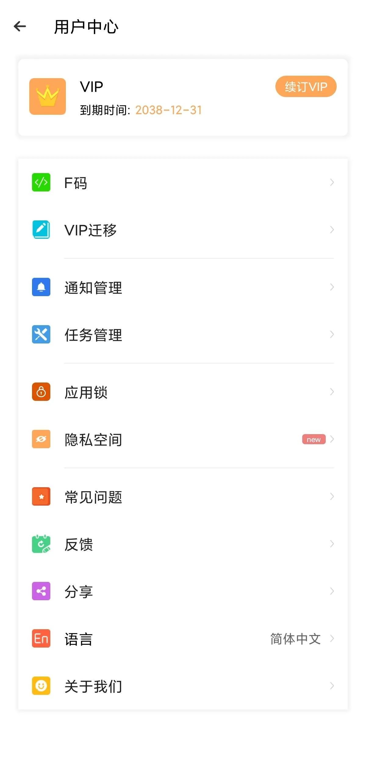 『高端精品』最新安卓手机应用无限多开永久会员不限数量和应用『高端精品』