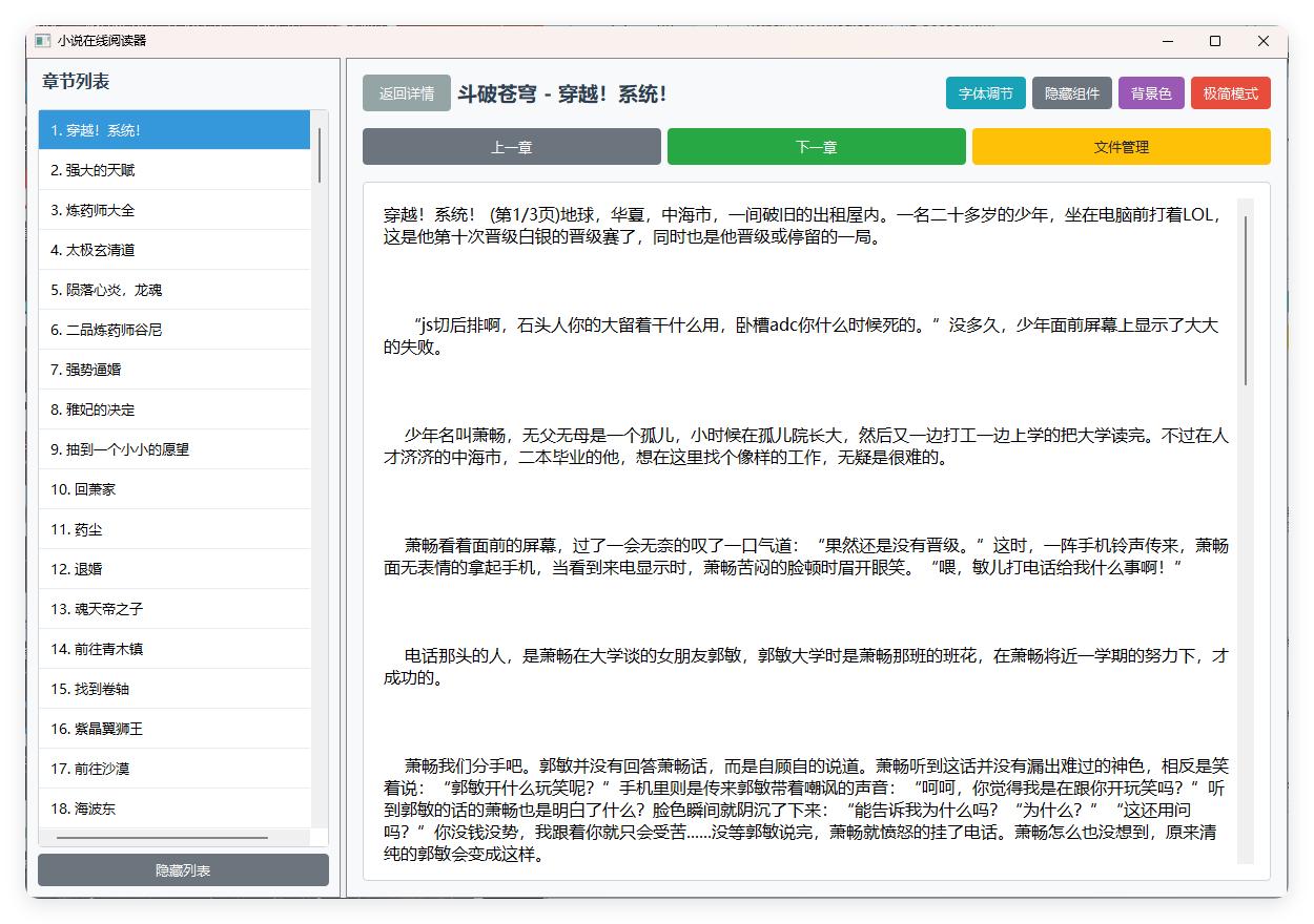 小说摸鱼阅读器 2.0纯净版_抖汇吧