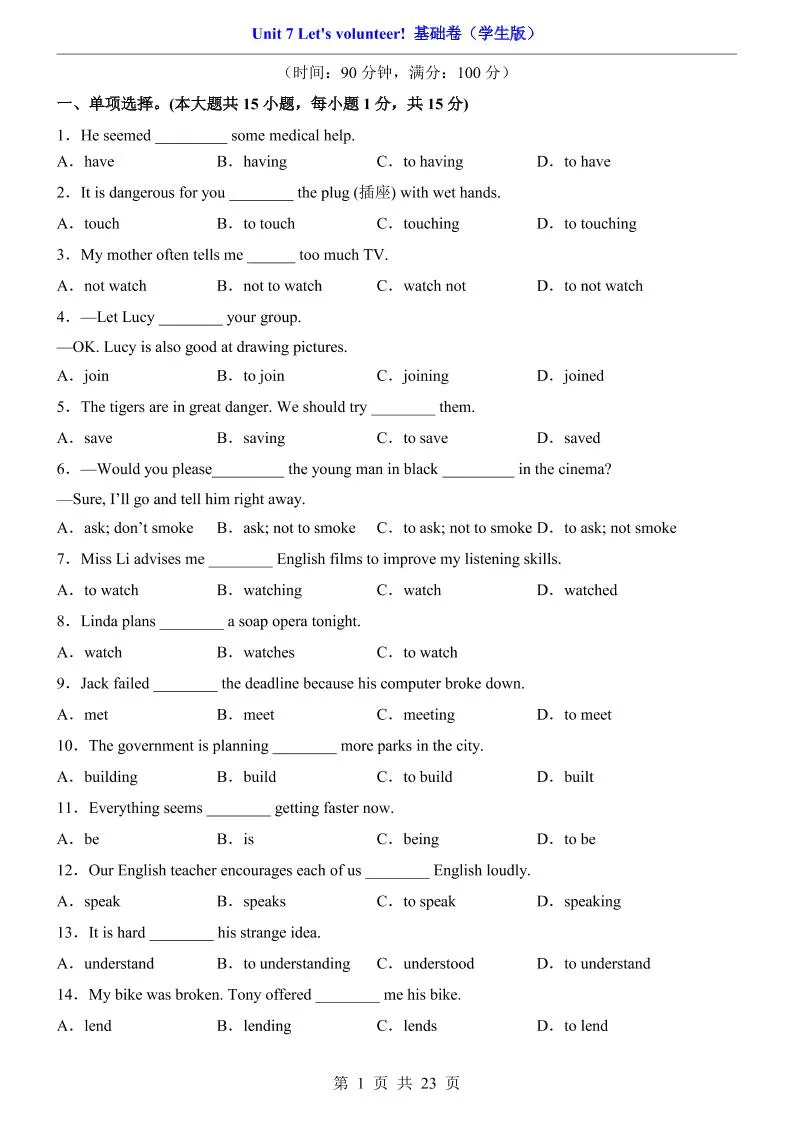 八年级上英语Unit7基础卷（冀教版）