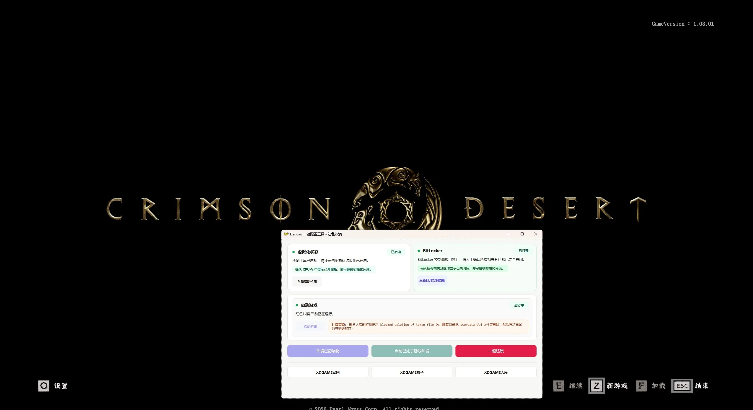 红色沙漠-虚拟机版/Crimson Desert HYPERVISOR_抖汇吧