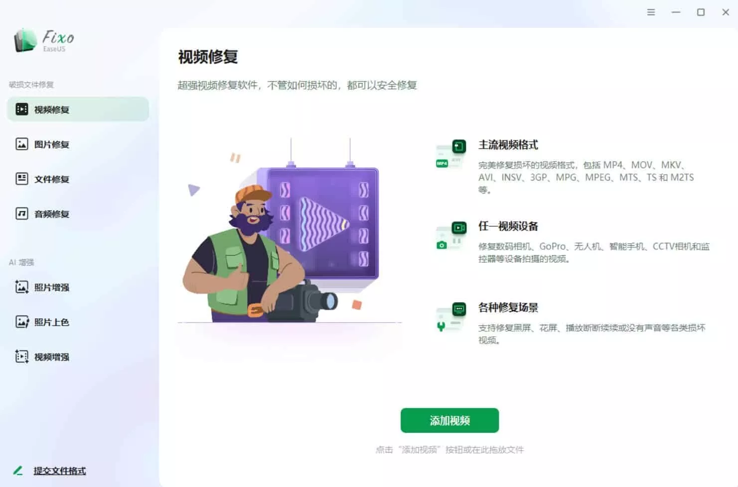 视频照片音频修复EaseUS Fixo v4.3.1高级版_抖汇吧