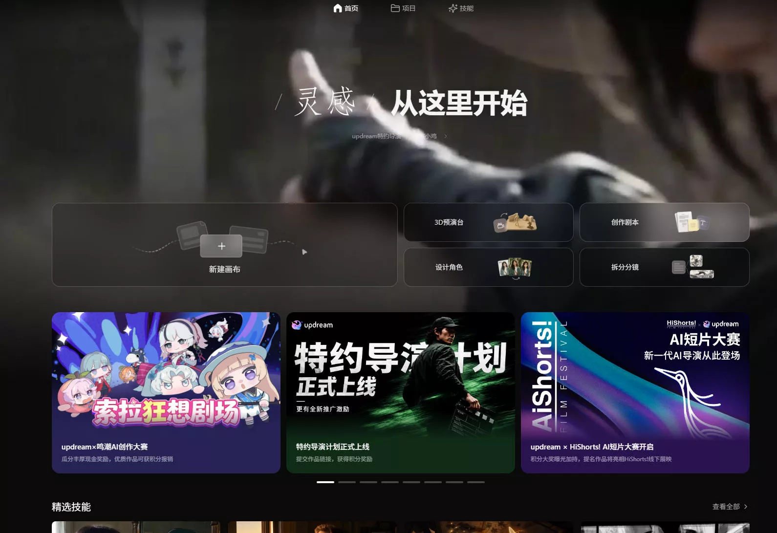 B站自研AI视频创作工具!不会写剧本、拆分镜?也可从灵感到视频素材一次完成视频创作,updream