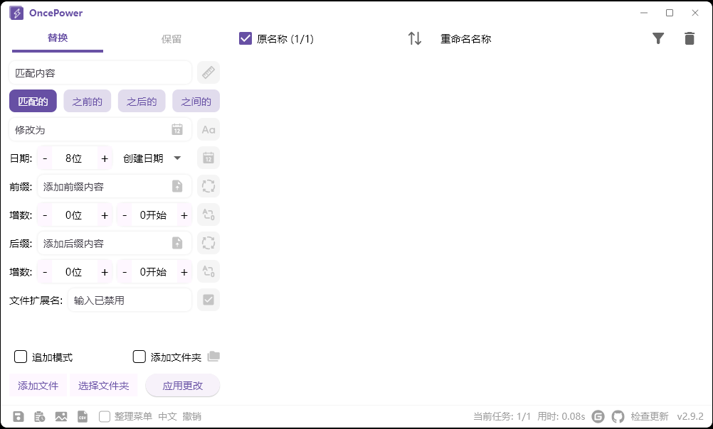 OncePower批量重命名v2.28.1绿色版_抖汇吧