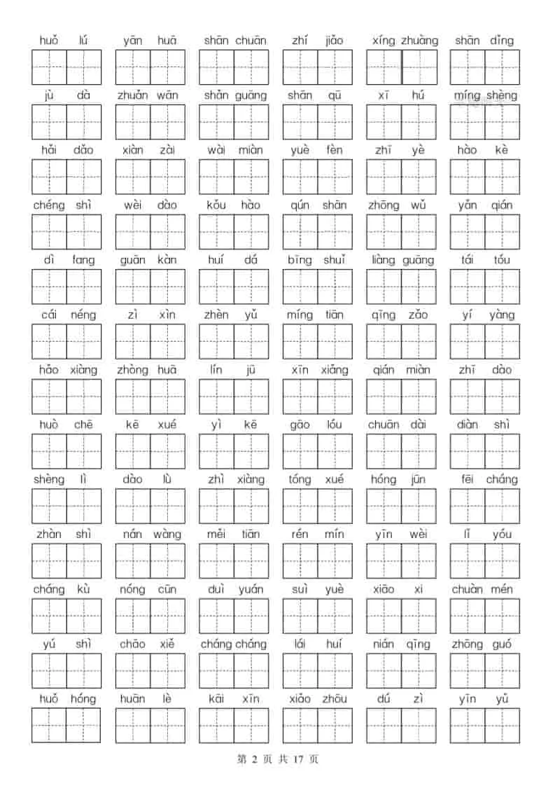 25秋二上语文期末复习1-8单元基础知识通关练（含答案34页）_抖汇吧