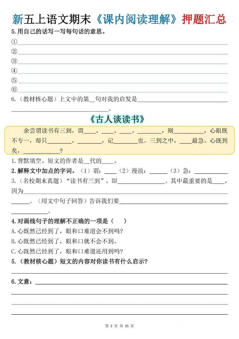 新五上语文期末《课内阅读理解》押题汇总_抖汇吧