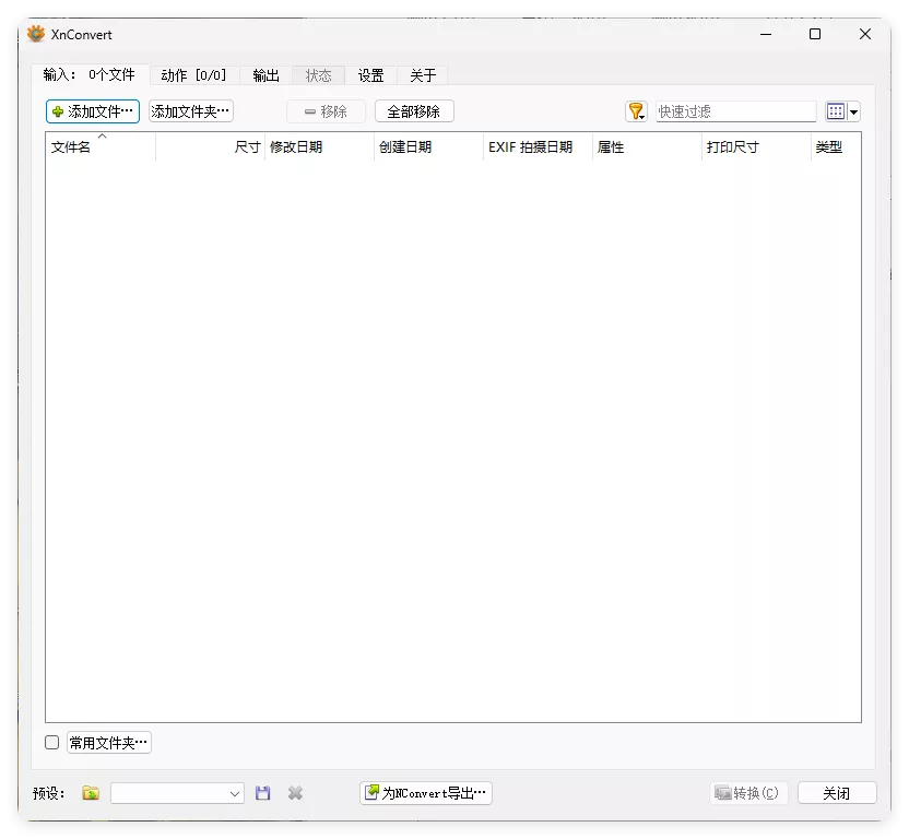 XnConvert图片处理v1.111.0绿色版_抖汇吧