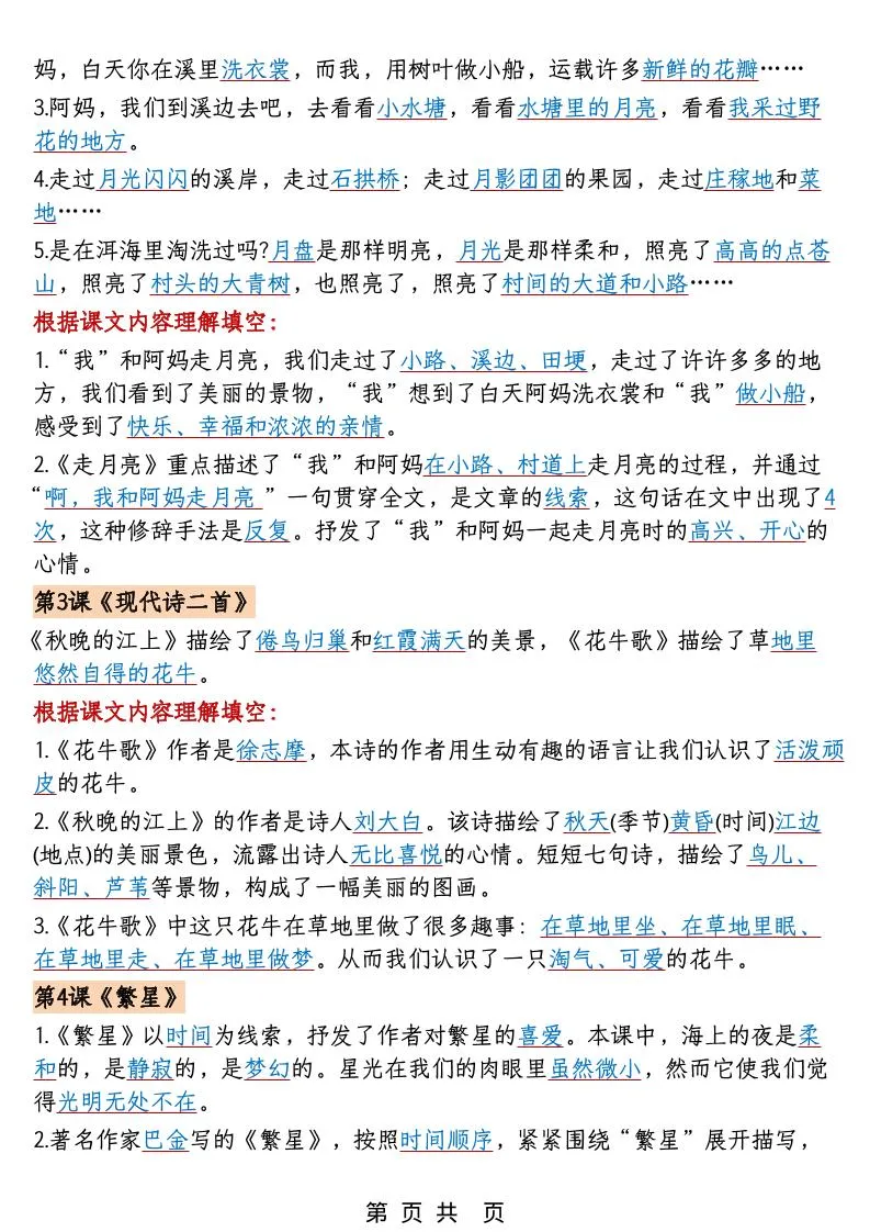 四年级上语文1-8单元课文重点内容梳理归纳_抖汇吧