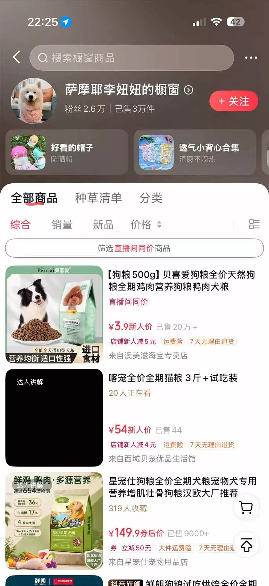 （20718期）外面卖299元的抖音萌宠赛道玩法：宠物拍摄+AI变声+热门选题+爆款标题+产品种草+直播带货，实操270粉卖了4000单