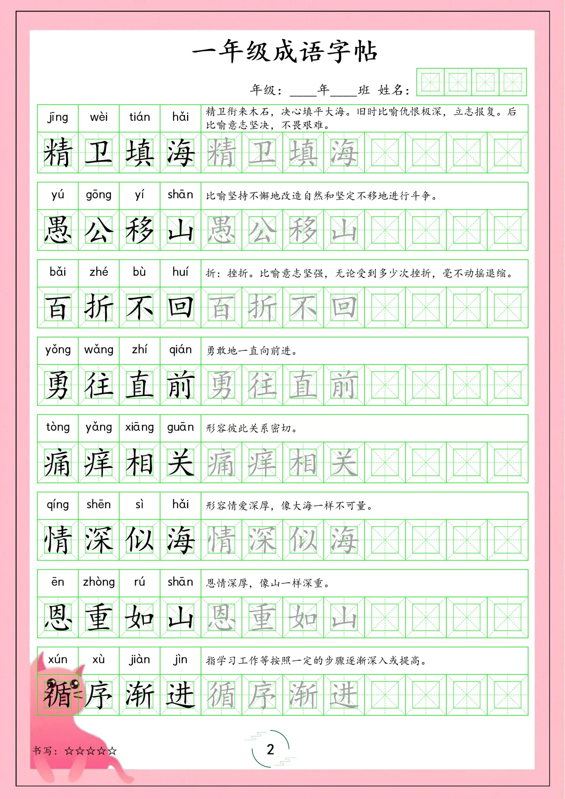 一年级下语文成语字帖_抖汇吧