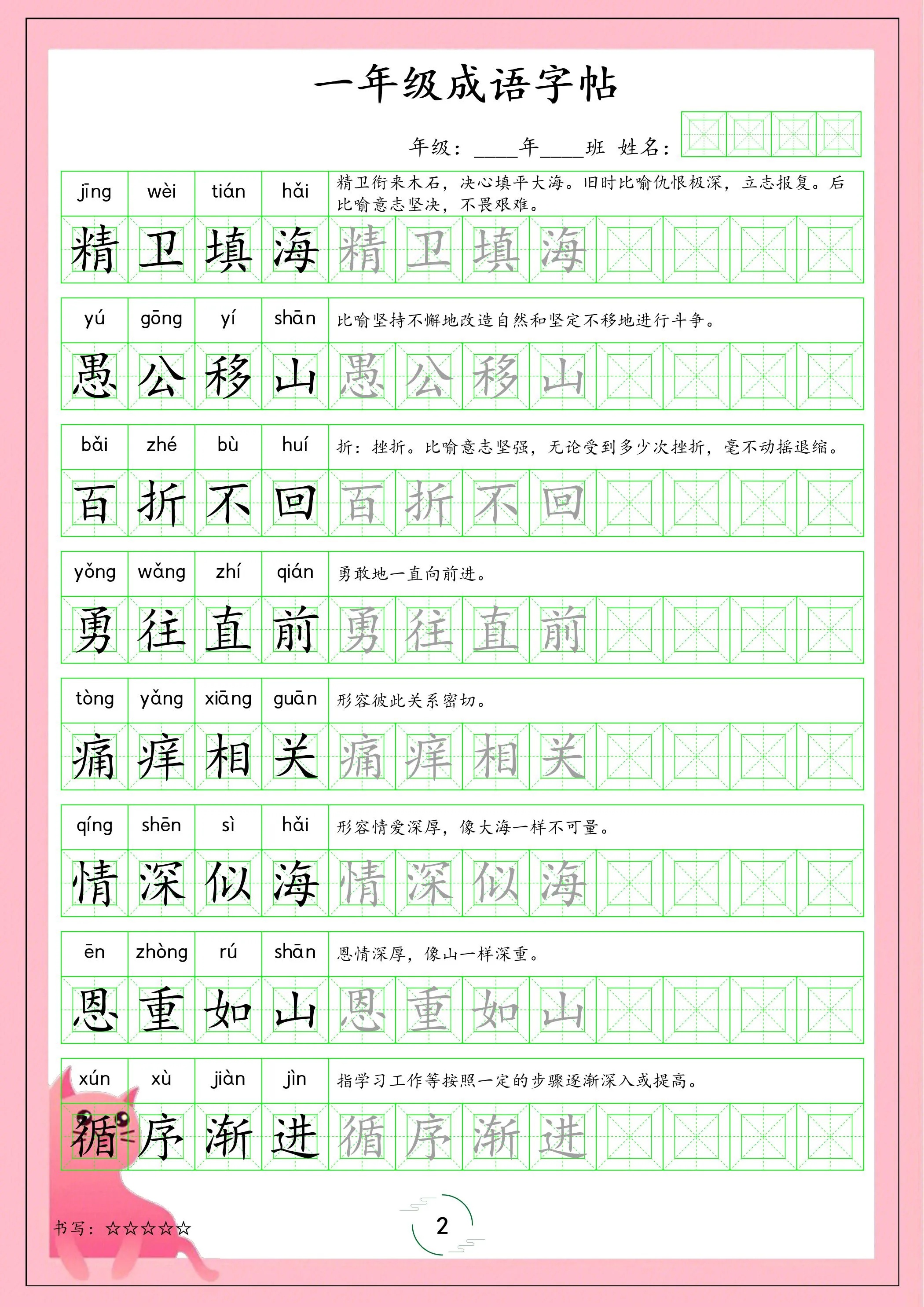 一年级下语文成语字帖