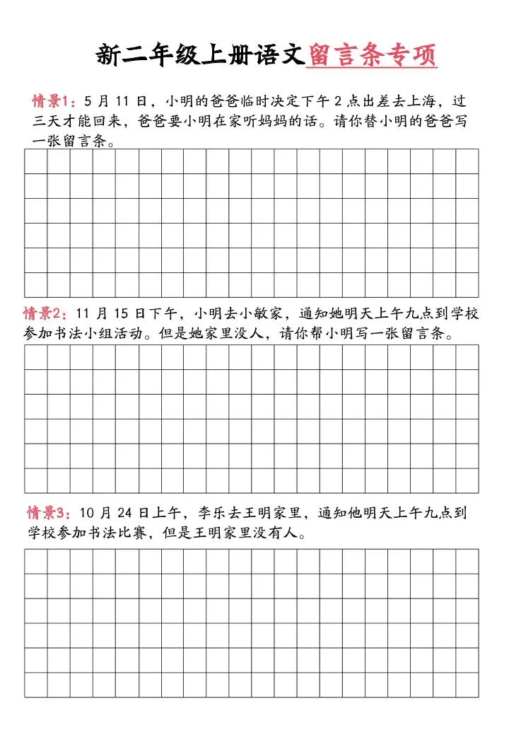 新二上语文留言条专项练习（第六单元含答案10页）_抖汇吧