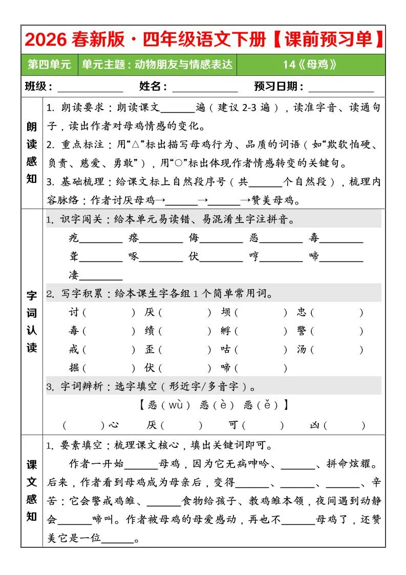 四年级下语文26春第四单元课前预习单_抖汇吧