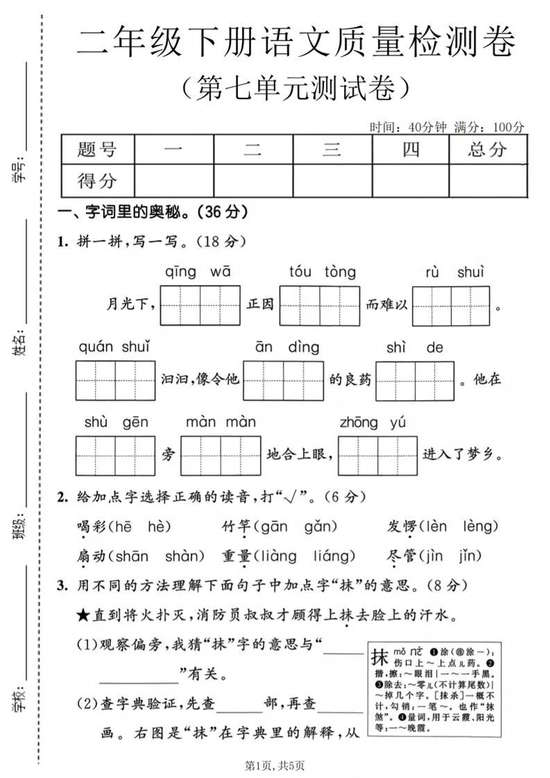 二年级下语文第七单元质量检测卷