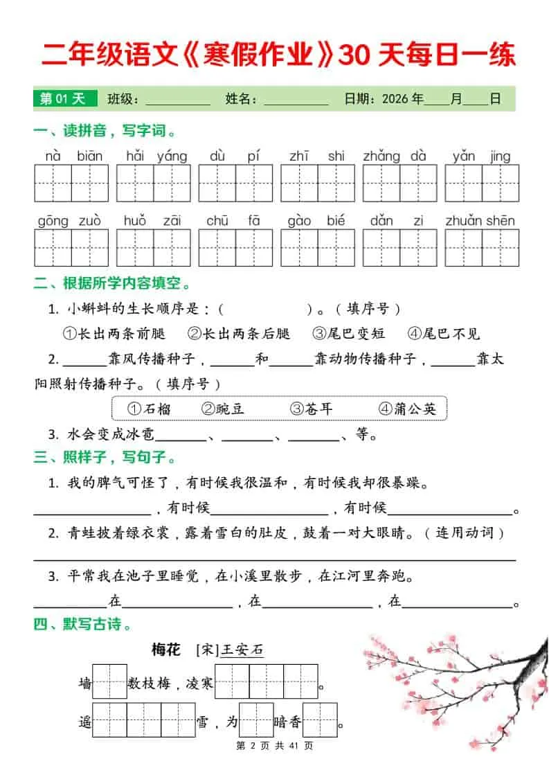 二年级下语文寒假作业每日一练30天_抖汇吧