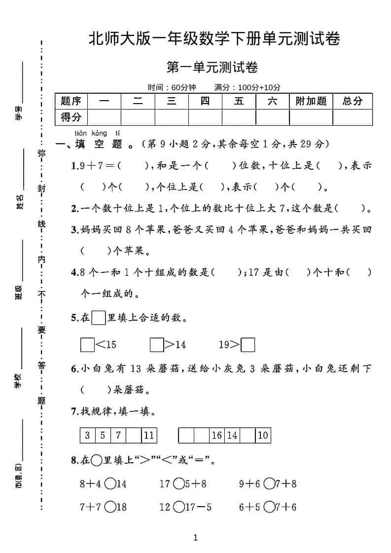 一年级下数学第一单元测试卷《北师版》