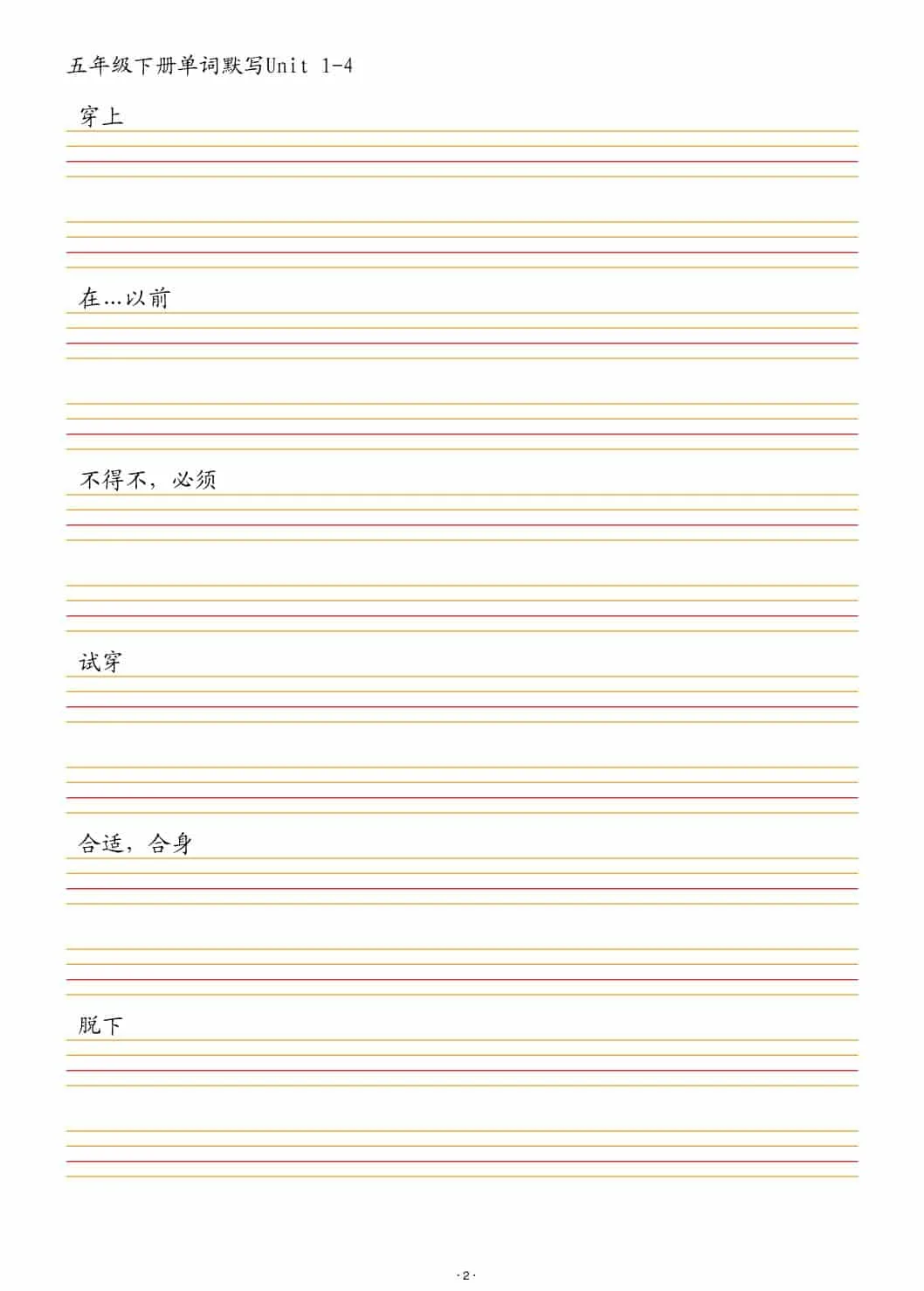 五年级下英语单词默写1-4单元_抖汇吧