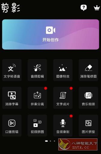 剪影v4.13.0高级版_抖汇吧