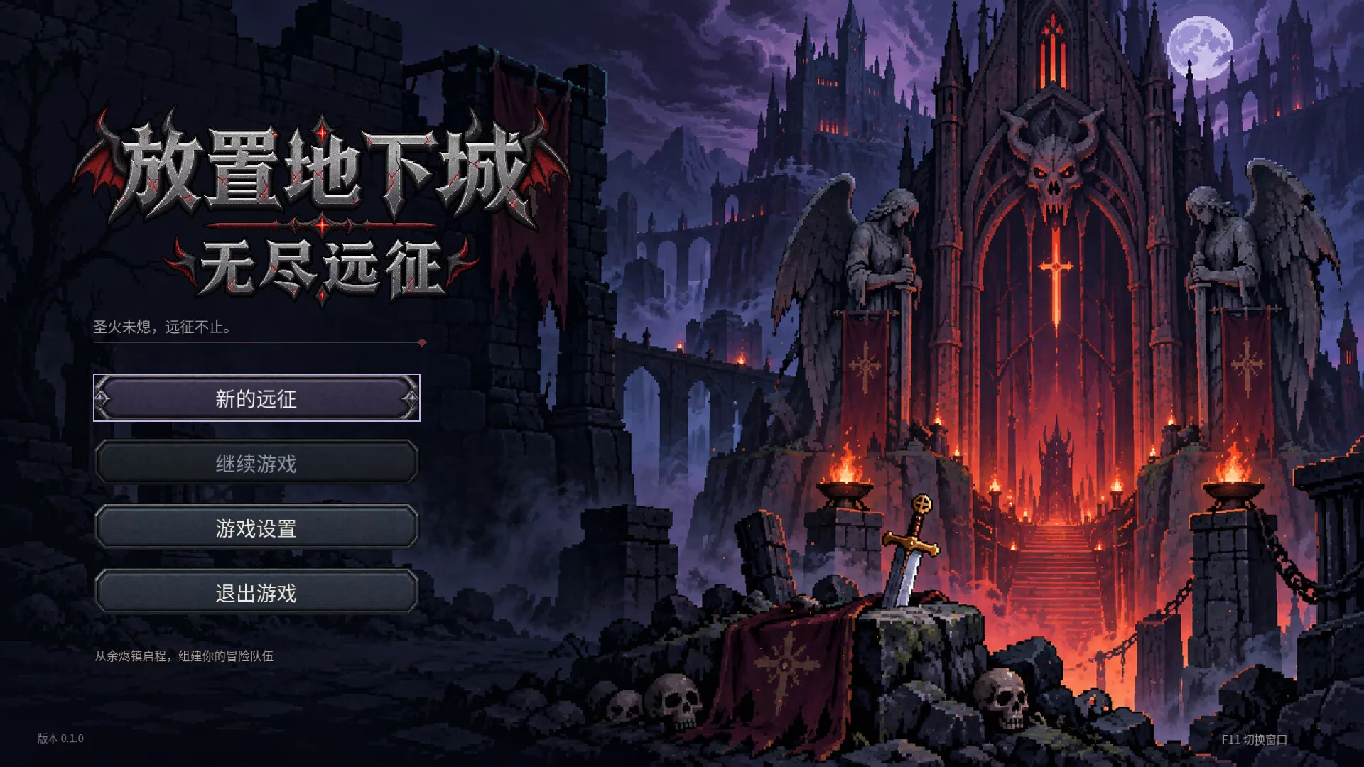 放置地下城:无尽远征/Idle Dungeon: Endless Expedition 新游发布 放置地下城:无尽远征/Idle Dungeon: Endless Expedition 新游发布